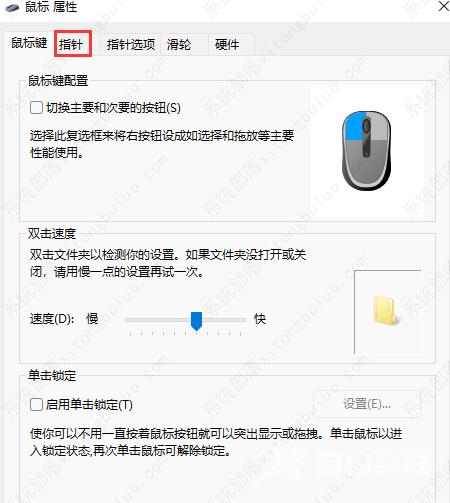 win11怎么更改鼠标指针图案？