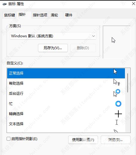 win11怎么更改鼠标指针图案？