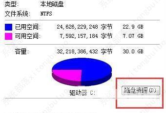 win7电脑c盘空间越来越小的两种解决方法