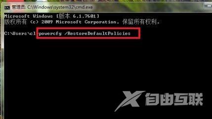 win7更改电源设置用不了的两种解决方法