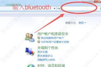 win7笔记本电脑蓝牙图标不见了怎么办？