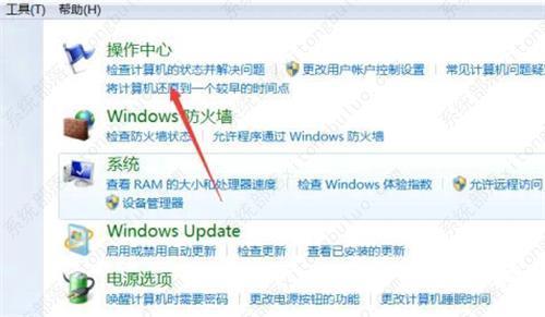 win7系统怎么还原到某个时间点？