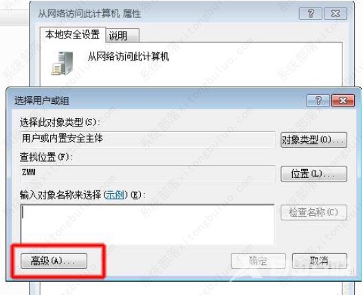 win7网络共享打印机无法访问权限怎么办？