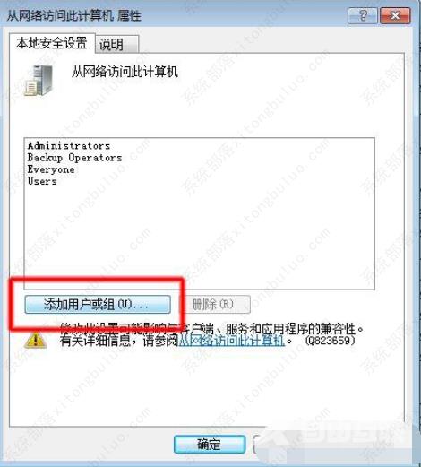 win7网络共享打印机无法访问权限怎么办？