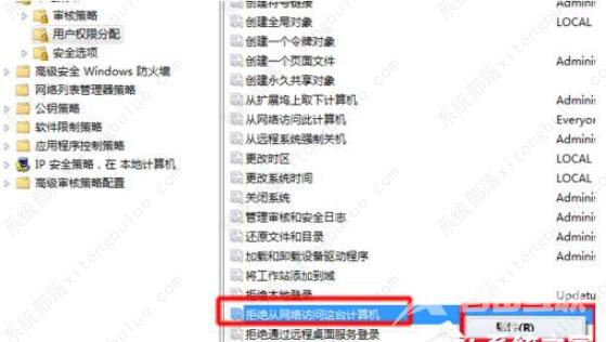 win7网络共享打印机无法访问权限怎么办？