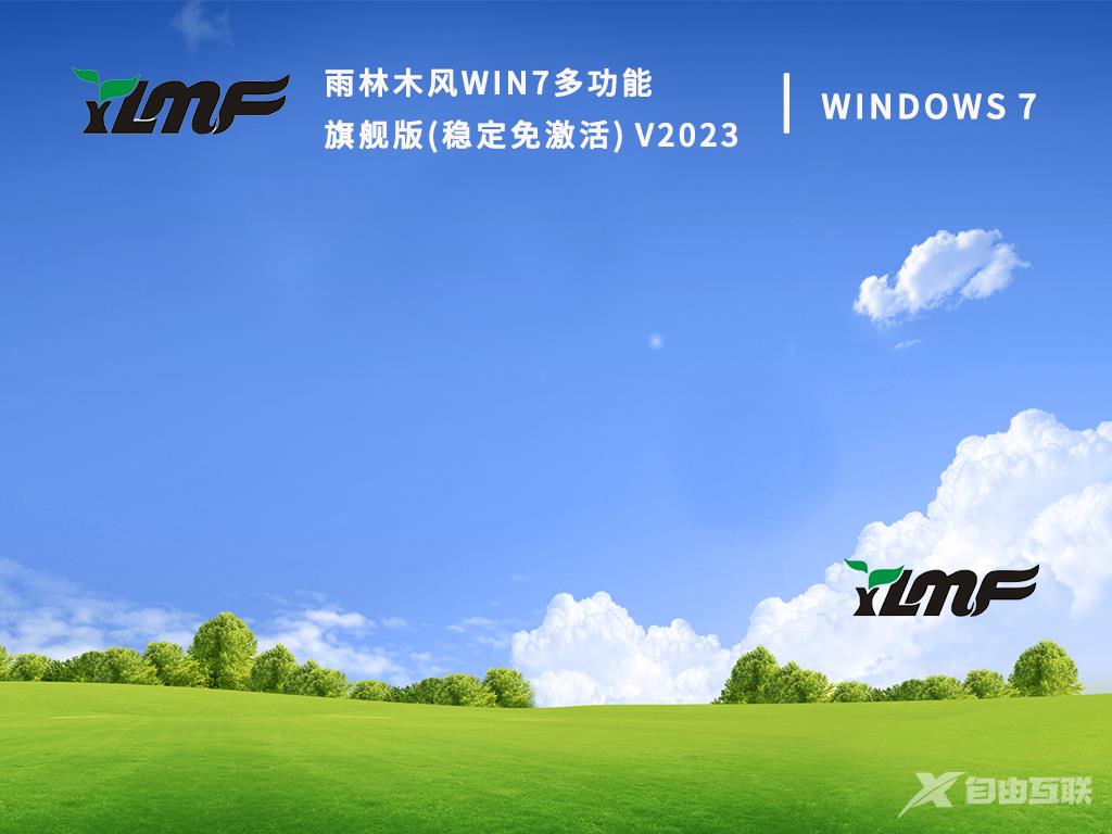 免激活win7旗舰版下载正版_windows7旗舰版免激活64位镜像