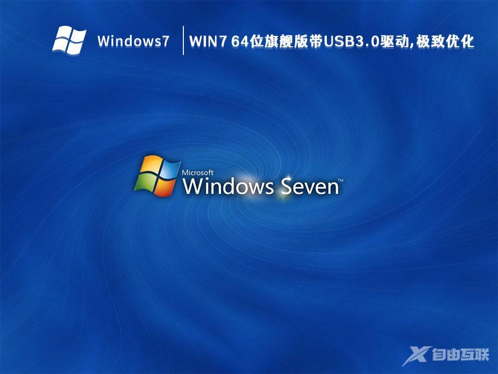 带驱动的Win7镜像下载_Win7带驱动无广告镜像