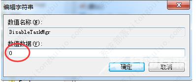 windows7任务管理器已停止工作的两种解决方法