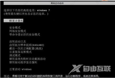 win7如何进入高级启动选项？win7进入高级启动选项的方法