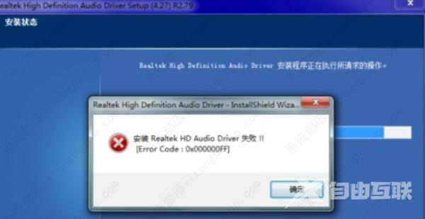 Win7系统更新声卡提示安装realtek hd audio driver失败如何解决？