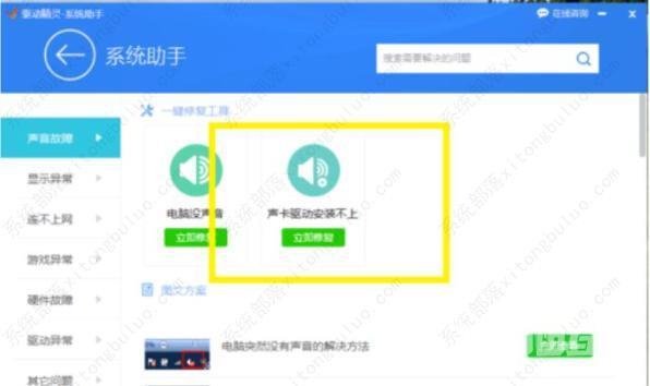 Win7系统更新声卡提示安装realtek hd audio driver失败如何解决？