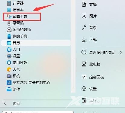 win11电脑怎么截图？win11电脑截图的4种操作方法