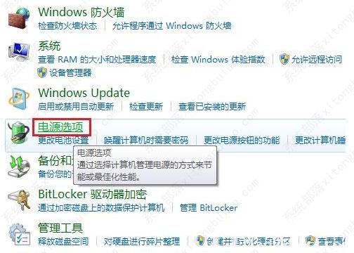 windows7旗舰版如何调整屏幕亮度？