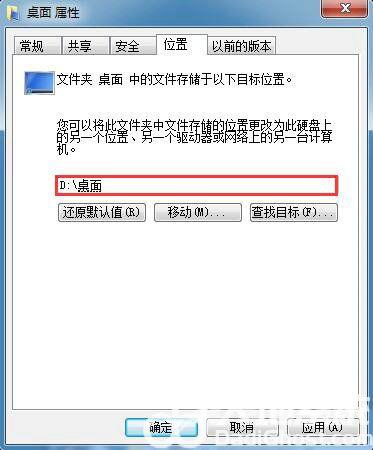 win7桌面保存路径怎么更改为d盘？