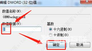 win7开机图片怎么更换背景图？