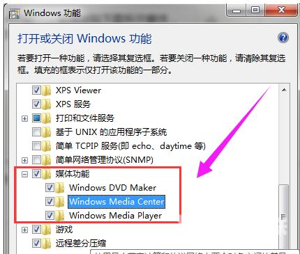 Win7系统关闭电脑媒体中心的简单方法