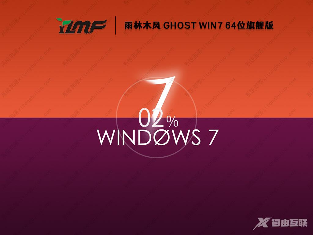 Win7纯净版GHOST_Win7旗舰纯净版64位最新下载