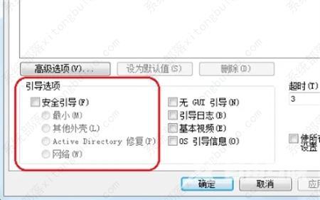 win7电脑安全模式怎么退出来？