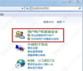 win7用户账户控制怎么关闭？win7用户账户控制关闭的方法