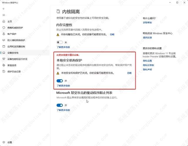 win11内核隔离本地安全机构保护打不开的三种解决方法