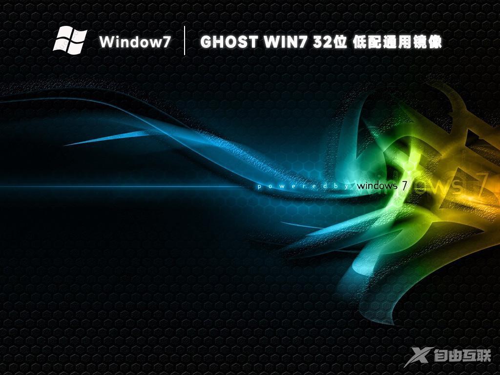 Win7系统免激活版下载_Win7免激活64位纯净版永久免费下载