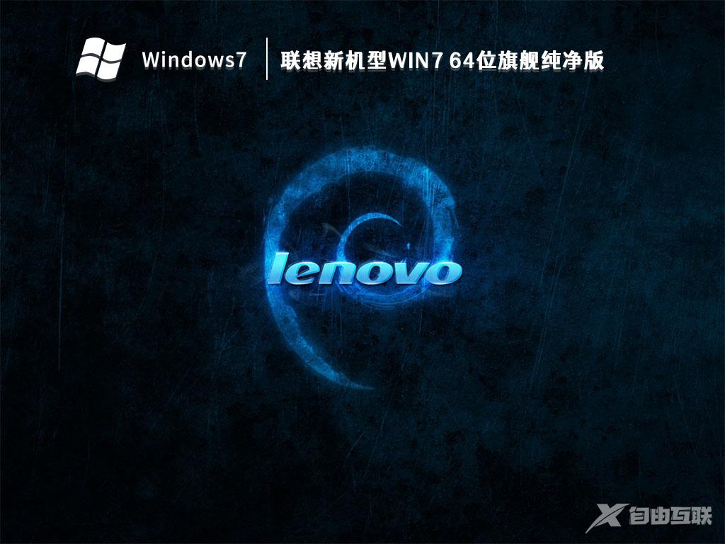 Win7旗舰版纯净版下载_Win7旗舰版纯净版免激活64位下载