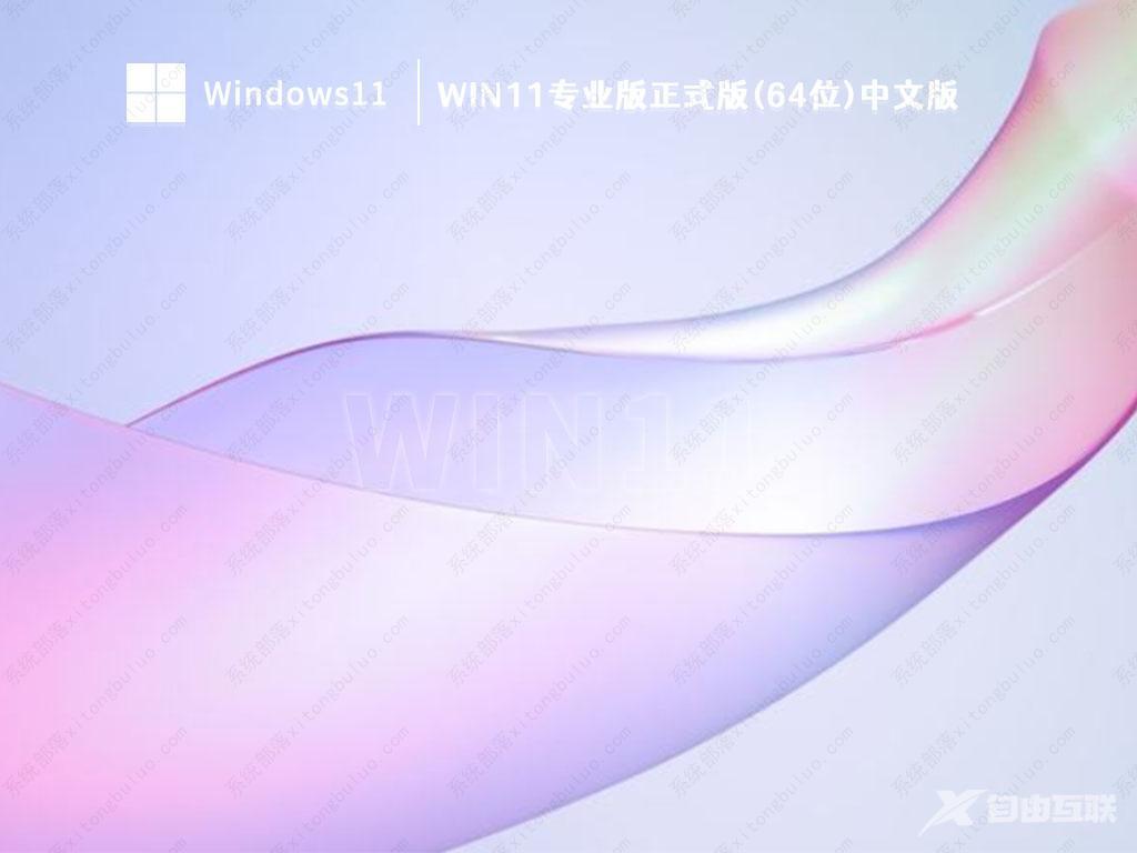 Win11正式版下载_Win11简体中文完整版下载