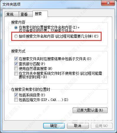 Win7如何搜索文件内容？教你Win7精确搜索文件内容的方法