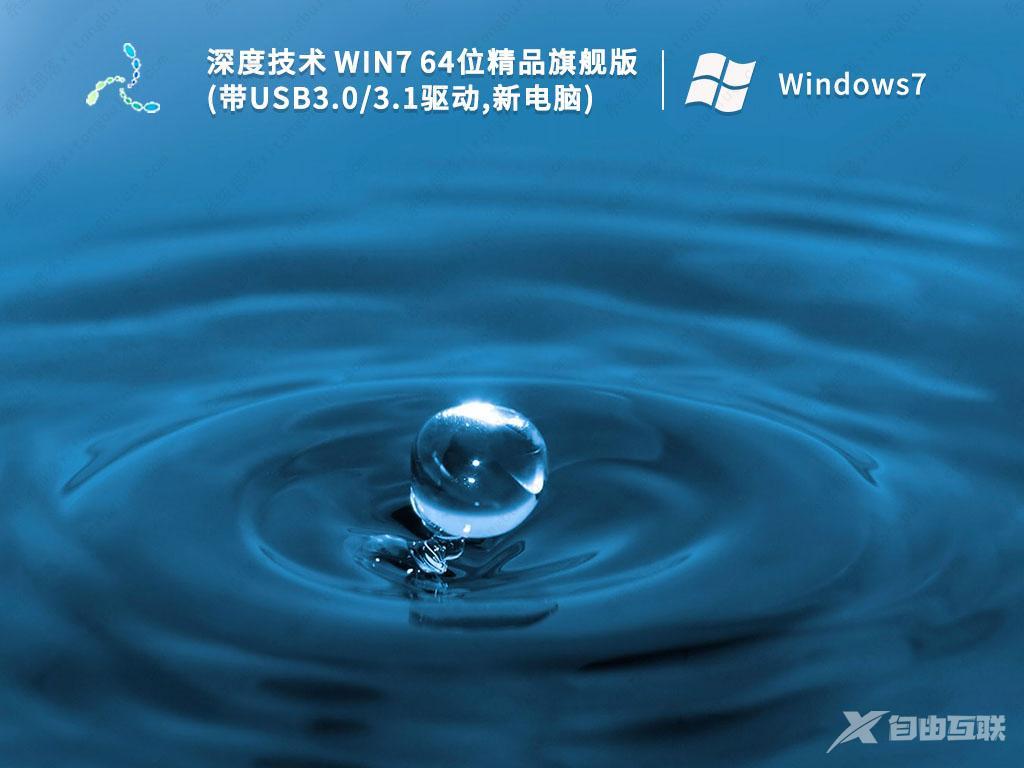 系统部落的系统怎么样？系统部落 Win7 2023全新旗舰版系统推荐