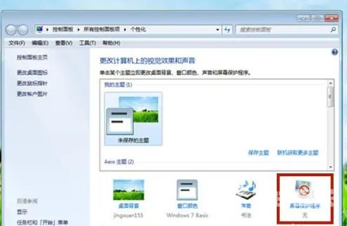 win7取消屏保和休眠怎么设置 ?win7取消屏保和休眠设置方法