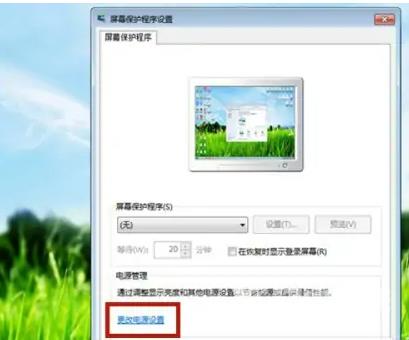 win7取消屏保和休眠怎么设置 ?win7取消屏保和休眠设置方法