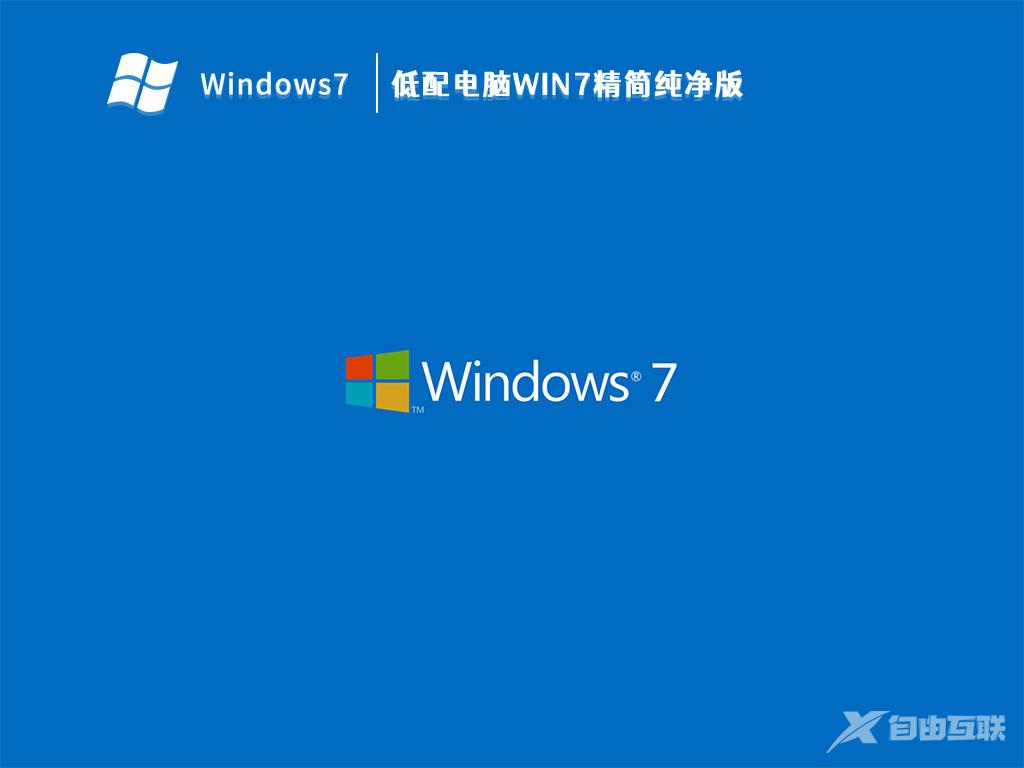 系统部落win7系统在哪下载？系统部落win7纯净版免费下载