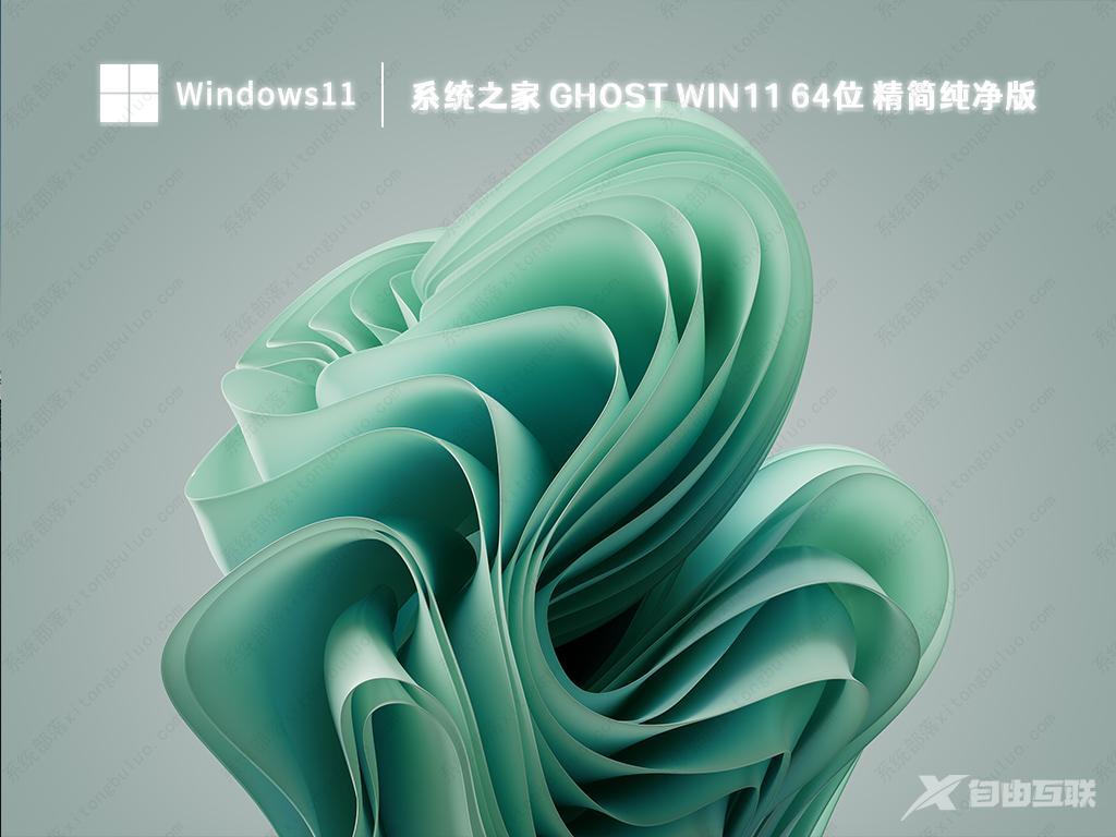 Win11 纯净版免激活_Win11 64位 精简纯净版下载2023