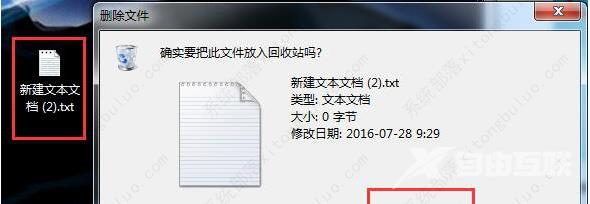 windows7删除文件不进入回收站怎么操作？
