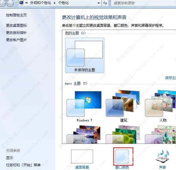 win7任务栏风格如何更改？win7任务栏风格更改教程