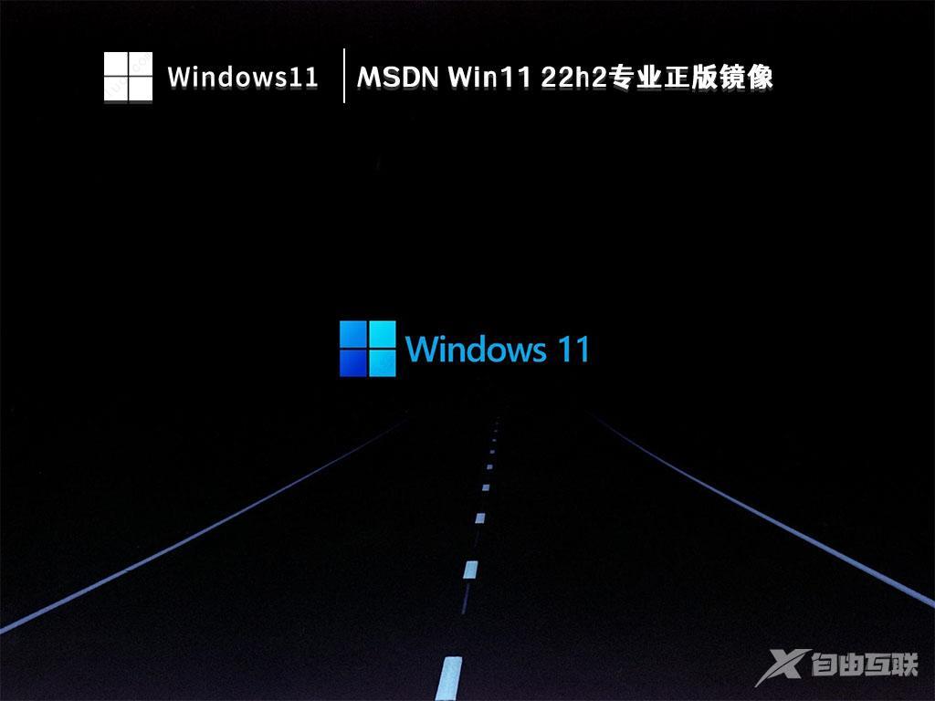 笔记本Win11系统下载_Win11专业版笔记本特别版