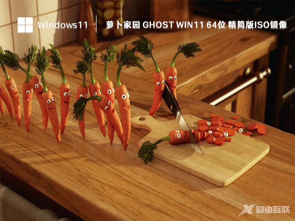 Win11 深度精简版_ windows11 64位 超级精简版镜像 V2023