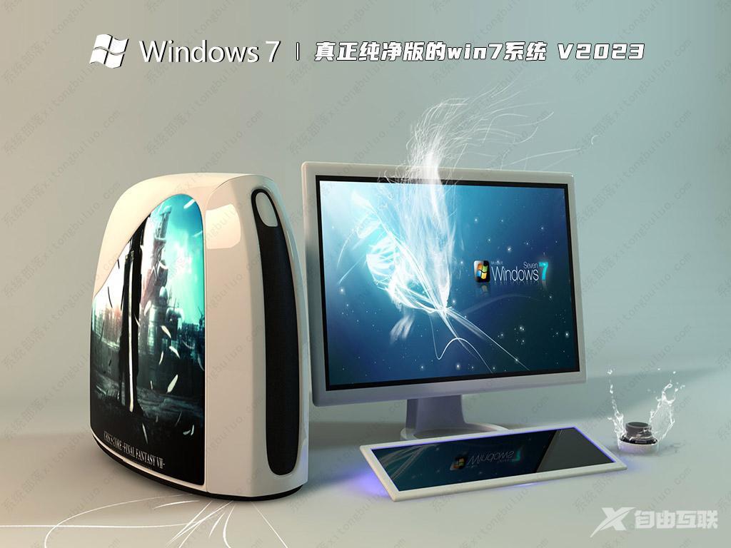 2023最新win7虚拟机iso镜像文件下载 虚拟机专用win7 iso镜像下载包