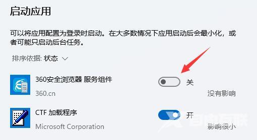 win11开机启动项怎么关？win11开机启动项关闭教程分享！