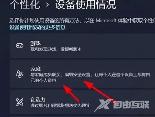 Win11如何打开家庭功能？Win11家庭功能开启方法