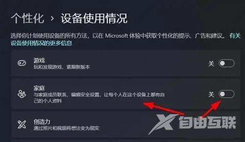 Win11如何打开家庭功能？Win11家庭功能开启方法