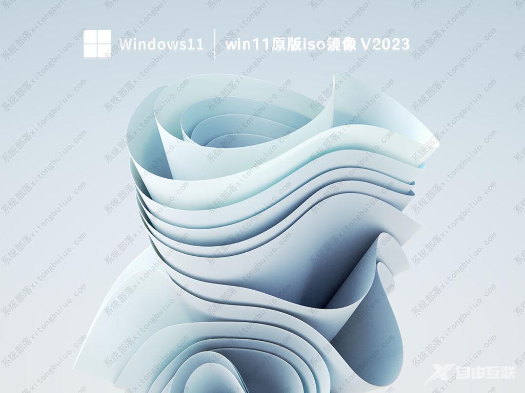 Win11原版镜像下载_Win11官方原版ISO镜像2023下载