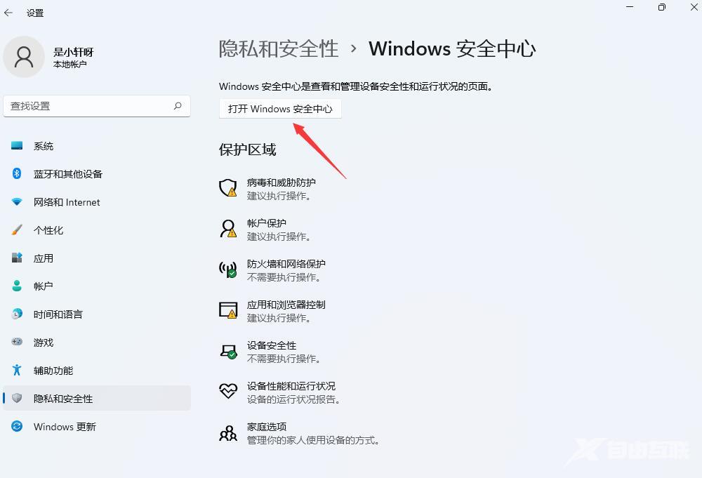 Win11提示“无法成功完成操作，文件包含病毒”如何解决？