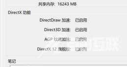 Win11系统DirectX12旗舰版已禁用怎么解除？