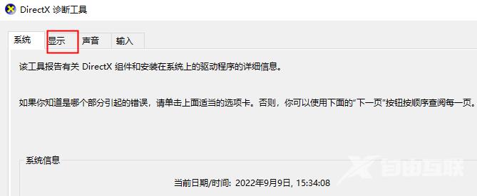 Win11系统DirectX12旗舰版已禁用怎么解除？