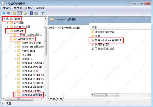 win7怎么关闭错误报告？win7怎么关闭系统错误报告？