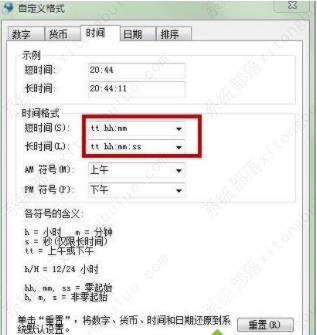 Win7系统下为任务栏添加爱心的个性设置技巧