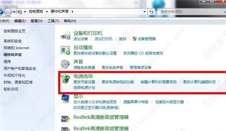 windows7如何设置电脑不休眠不锁屏？