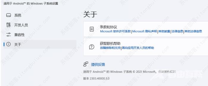 微软Win11安卓子系统(WSA)2303最新版本发布！