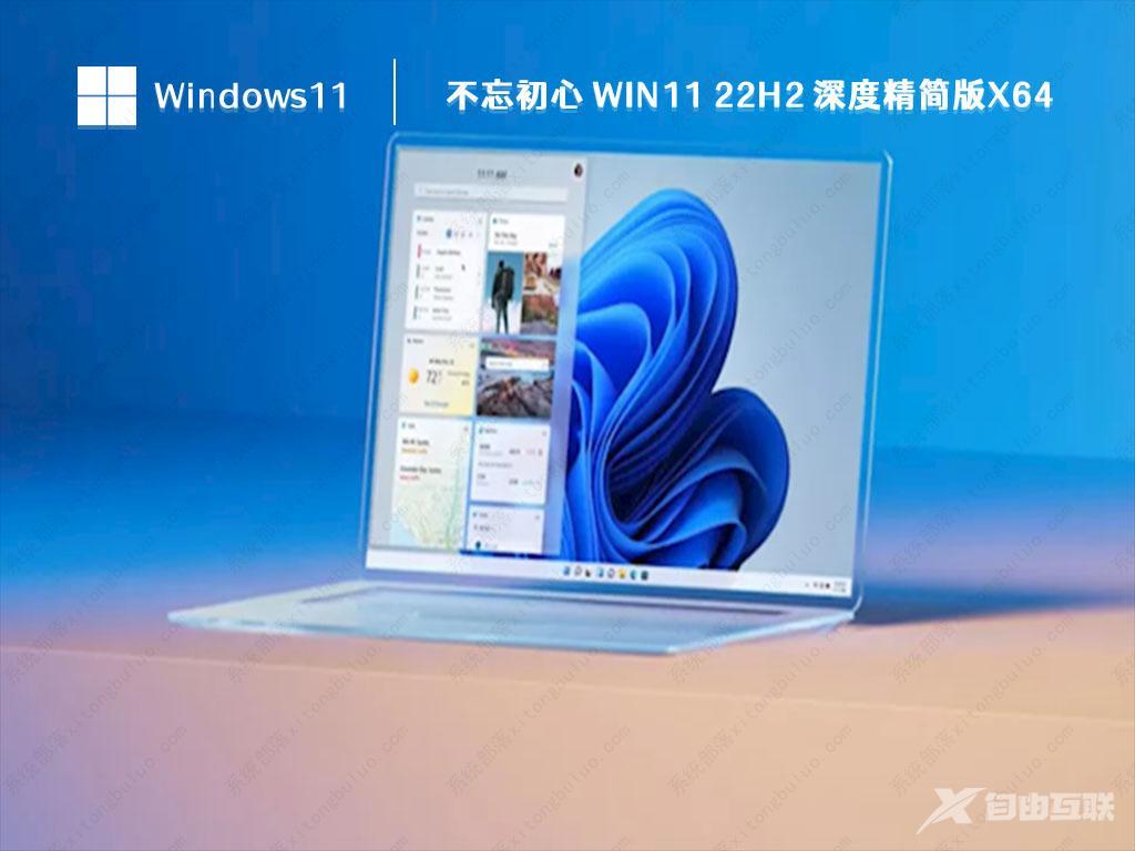 Win11 极限精简版下载_Win11 ghost 64位 超级精简版 V2023